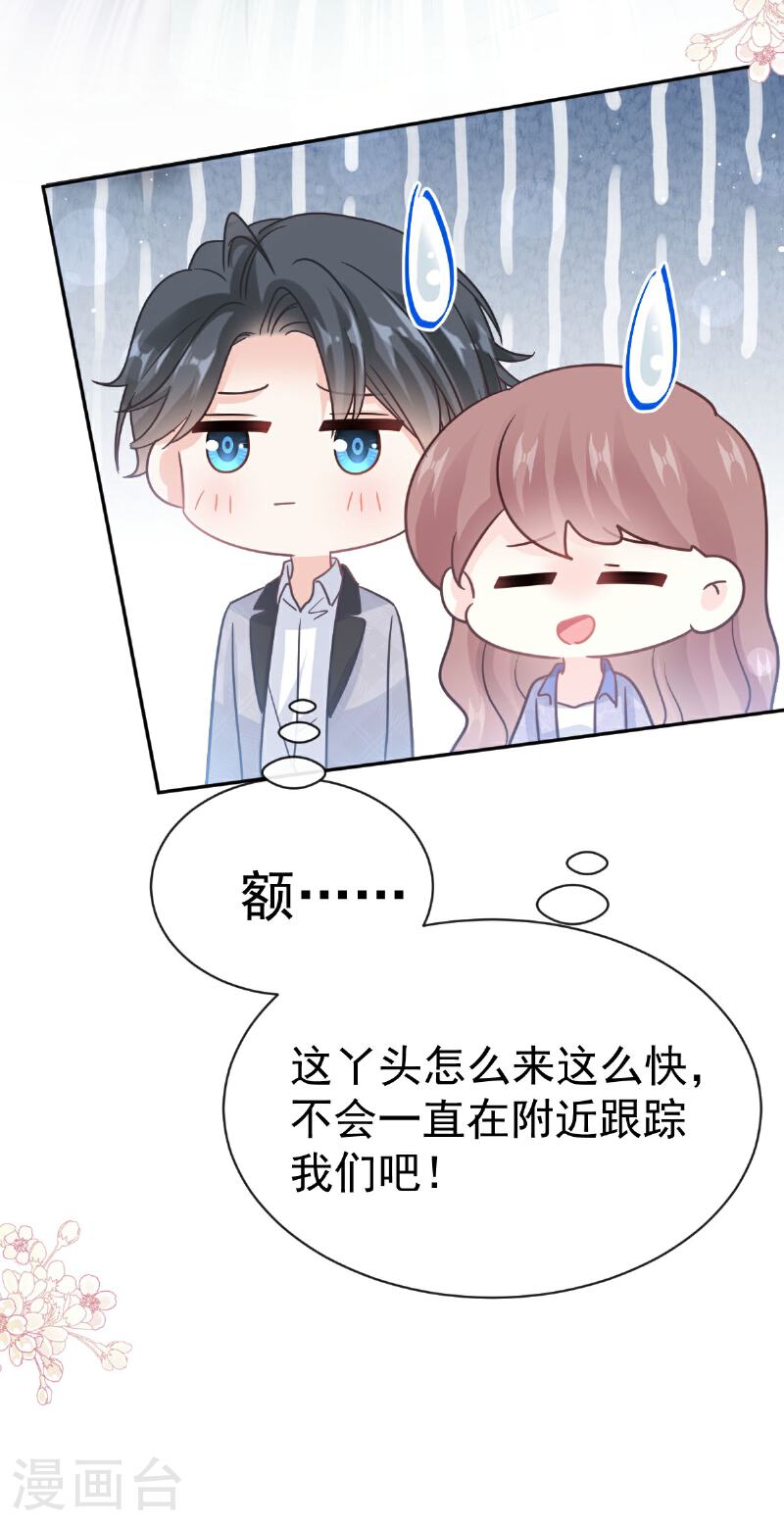 霸道总裁轻轻爱免费漫画下拉奇漫屋漫画,第340话 麻烦的人3图