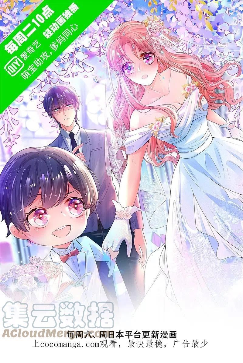 妈咪快跑爹地追来了真人版全集漫画,第392话 我才不是小孩子1图
