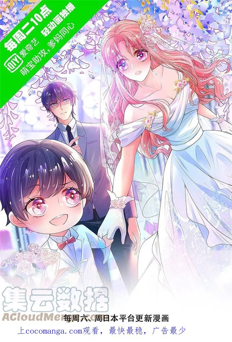 妈咪快跑爹地追来了真人版全集漫画,第400话 大型渣男抓包现场1图