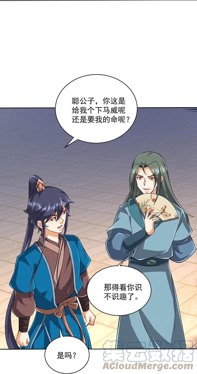 第315话 就凭你？4