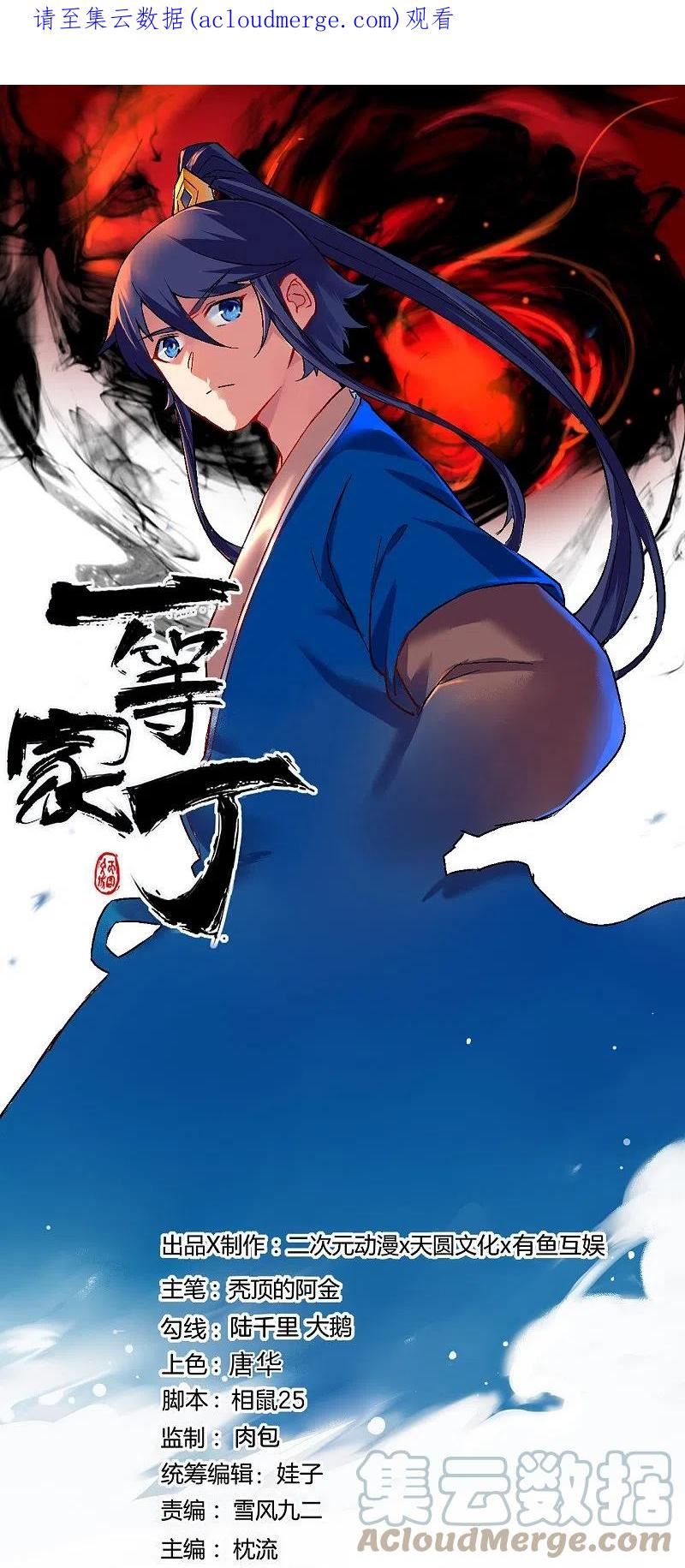 第315话 就凭你？0