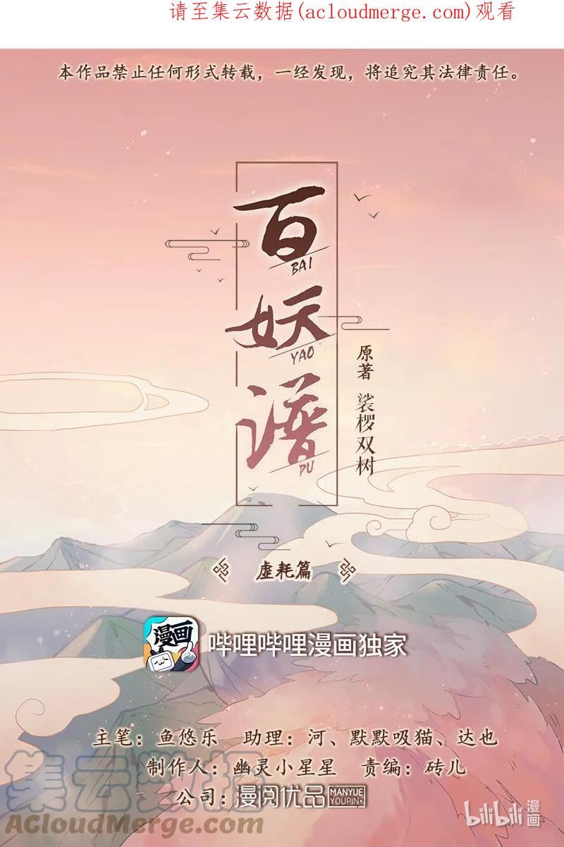 百妖谱第一季动漫免费观看漫画,122 魂魄1图