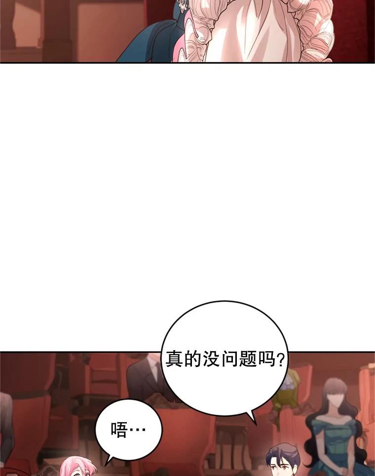 成为他唯一的调香师英语漫画,65.打赌2图