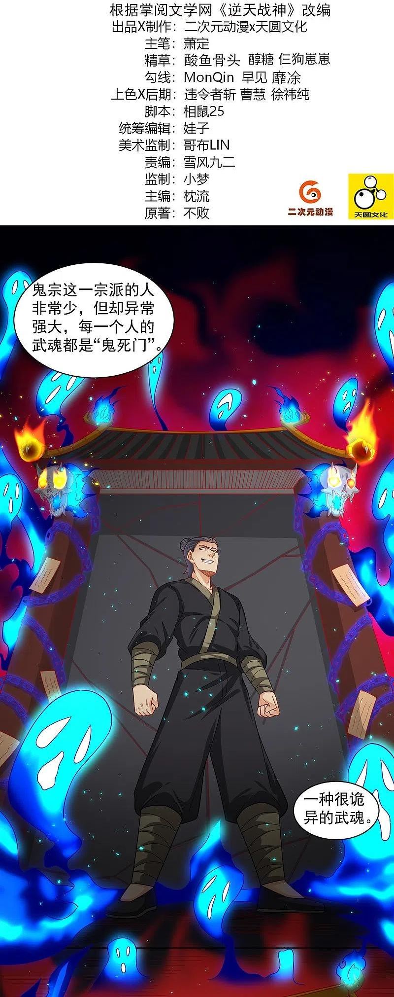第334话 傲世狂？鬼狂？1