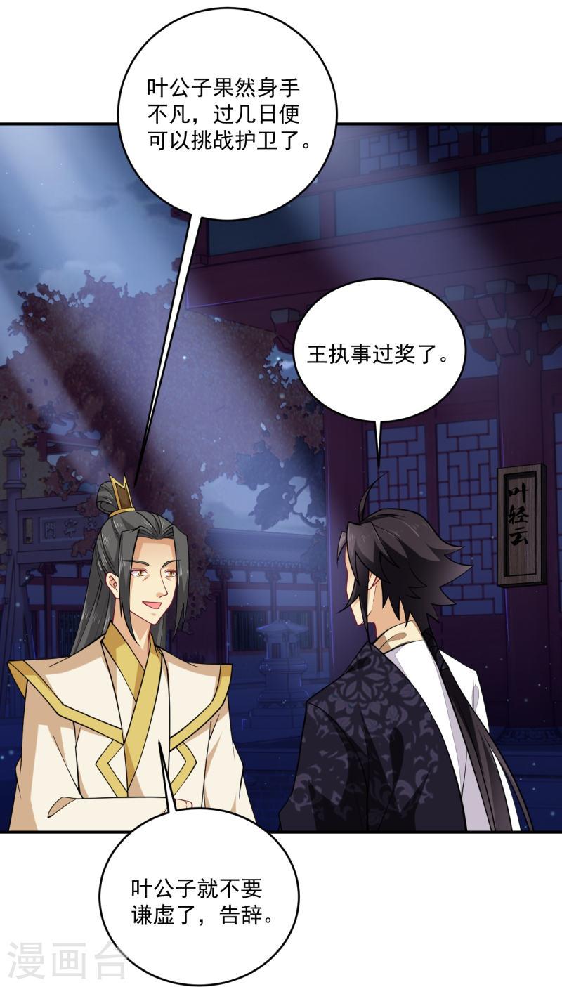 第374话 同行2