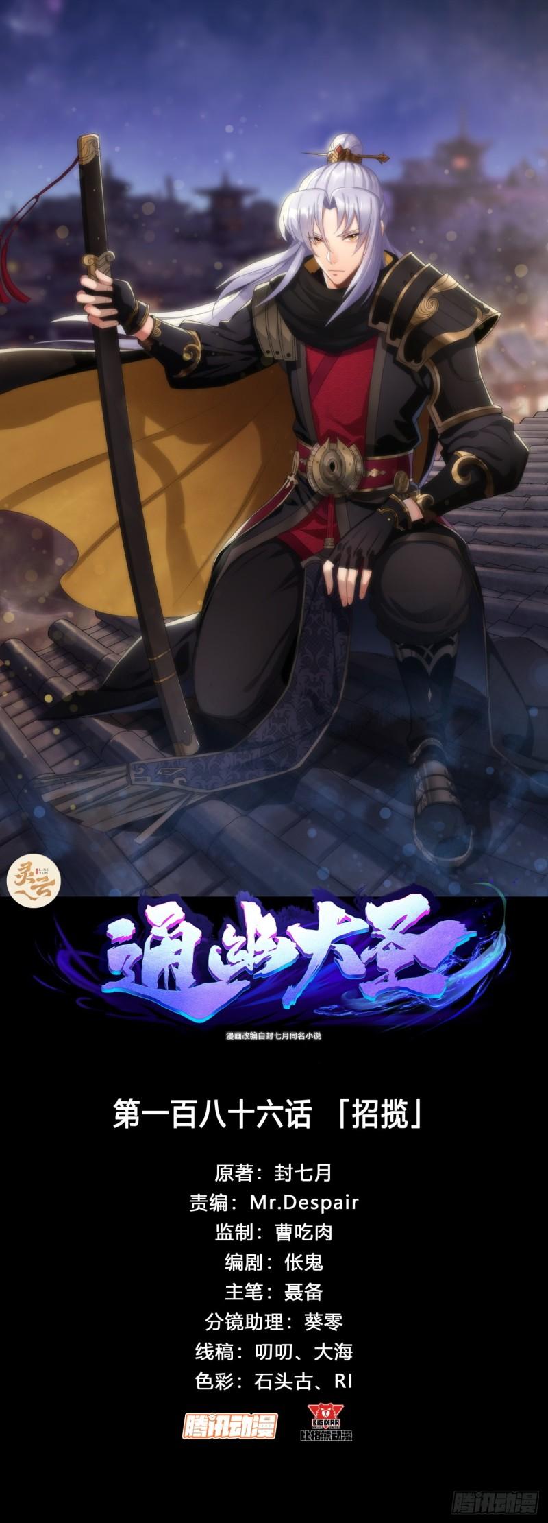 第186话 招揽0