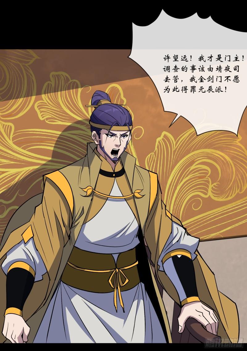 通幽大圣漫画免费观看漫画,第159话 串联各方5图