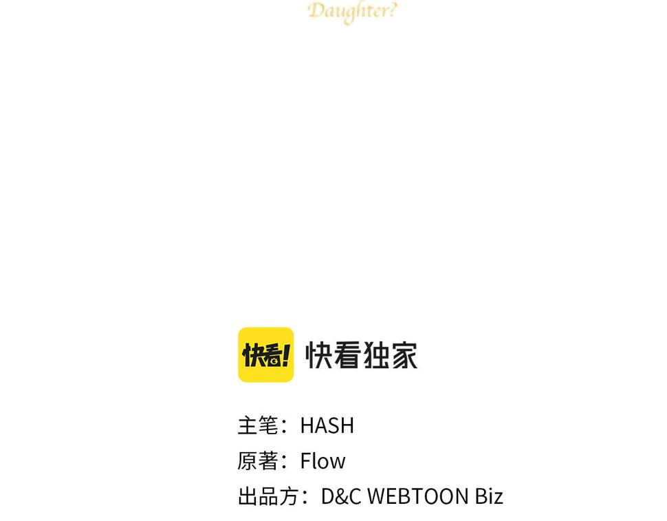 我是你的女儿吗漫画免费观看下拉式快看漫画漫画,第80话 一起躺会儿吧？3图