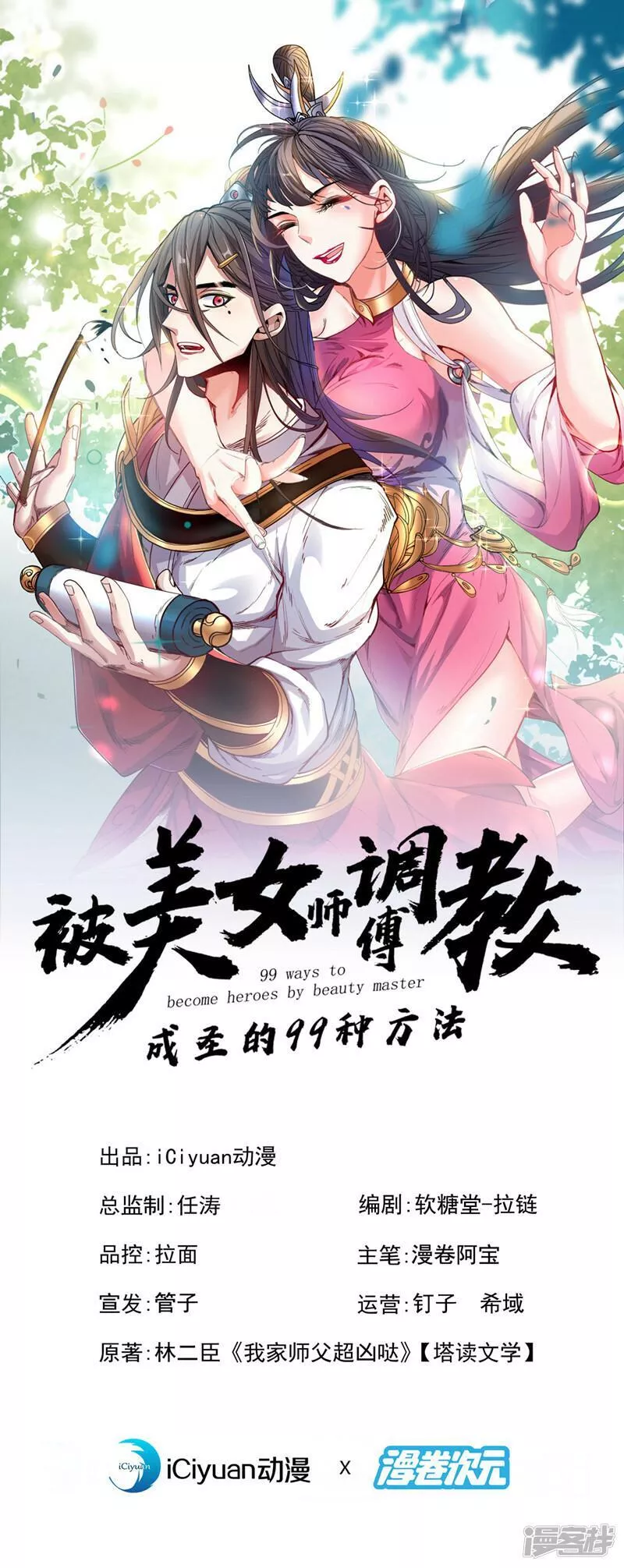 被美女师傅调教成圣的99种方法境界划分漫画,第180话 这，难不成是神火1图