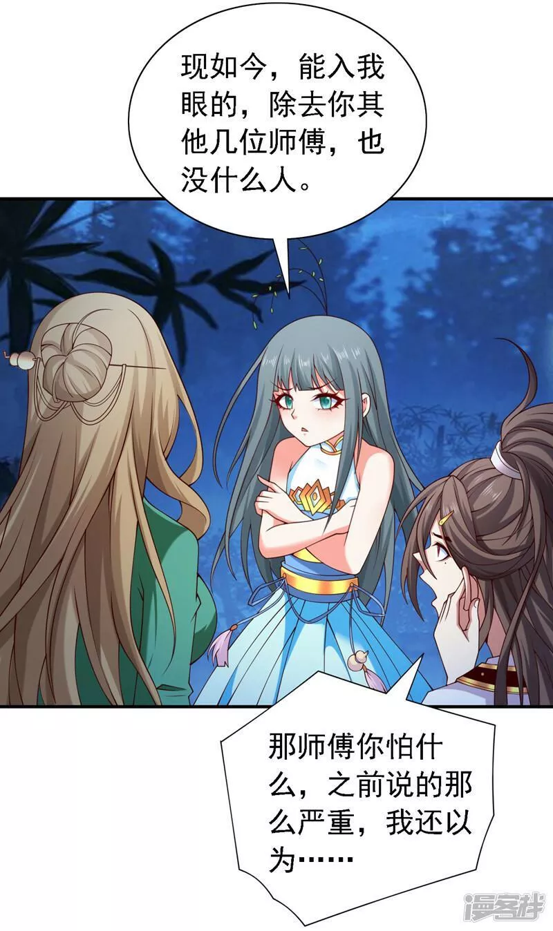 被美女师傅调教成圣的99种方法境界划分漫画,第180话 这，难不成是神火3图