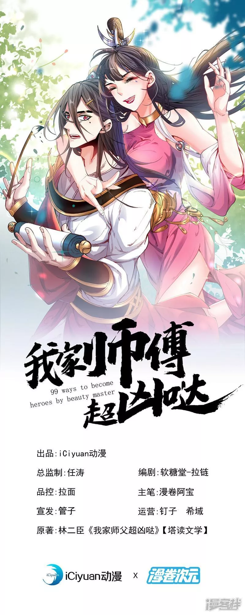 被美女师傅调教成圣的99种方法境界划分漫画,第211话 小子，快起来啊！1图