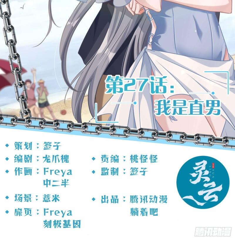 第27话：我是直男1