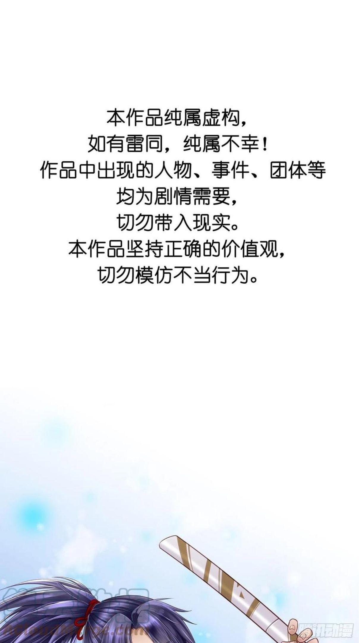 设定一直在坑我漫画,第034话 突然就表白了？5图