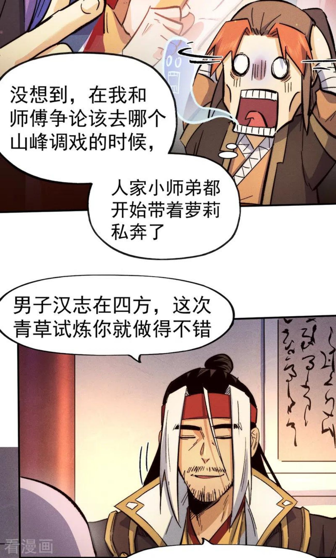 史上最强男主角又名我不是主角漫画,第84话 墙裂谴责3图