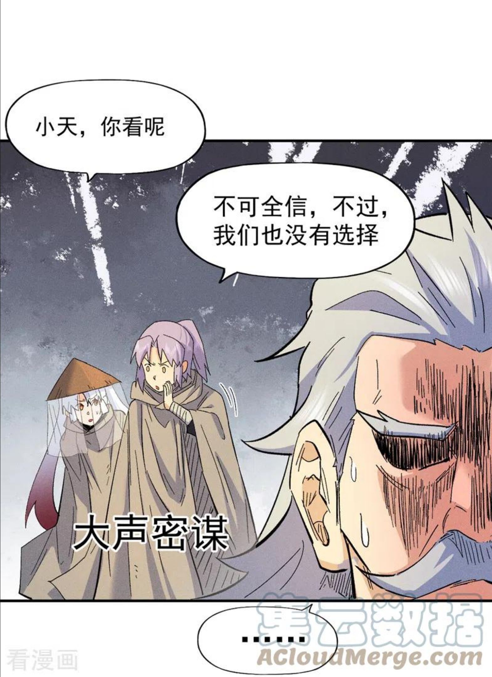 史上最强男主角停更了吗漫画,第88话 游龙寻踪4图