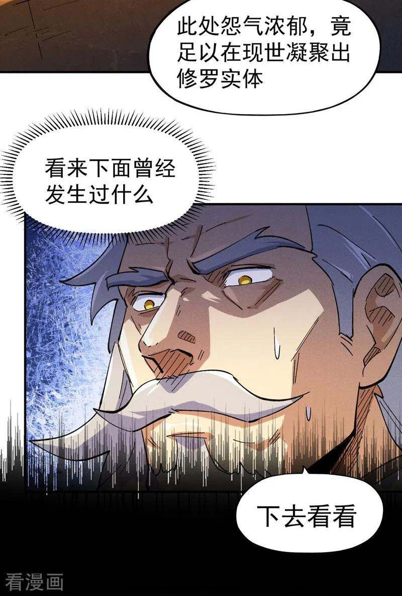 史上最强男主角又名我不是主角漫画,第95话 二球杀四士5图