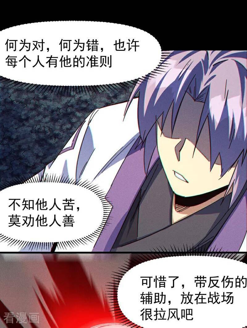 史上最强男主角漫画下拉式漫画,第198话 是个好人4图
