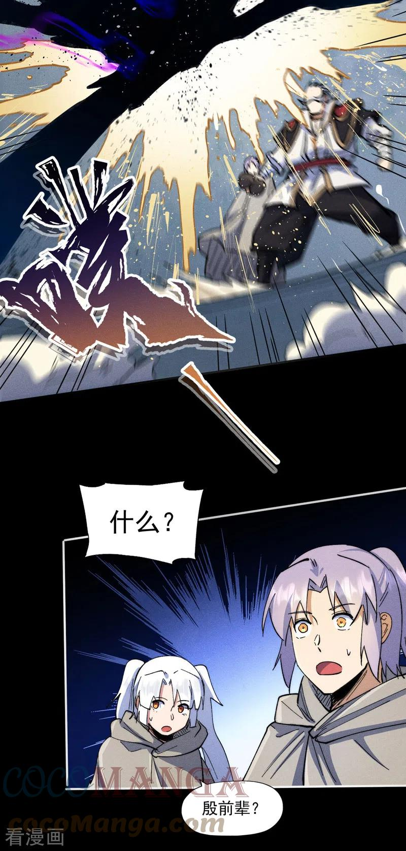 史上最强男主角漫画下拉式漫画,第98话 男主喜欢他5图