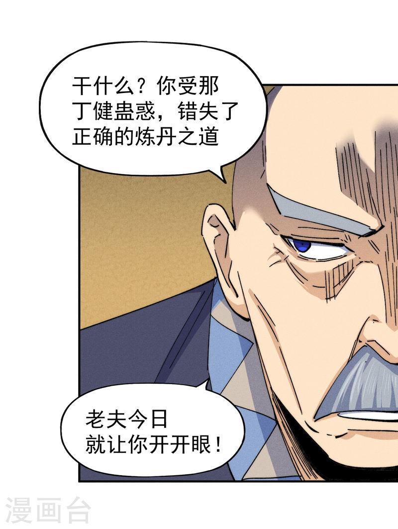 史上最强男主角漫画下拉式漫画,第140话 够胆你就来4图
