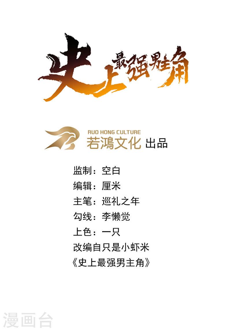 史上最强男主角停更了吗漫画,第127话 山里进老鼠1图