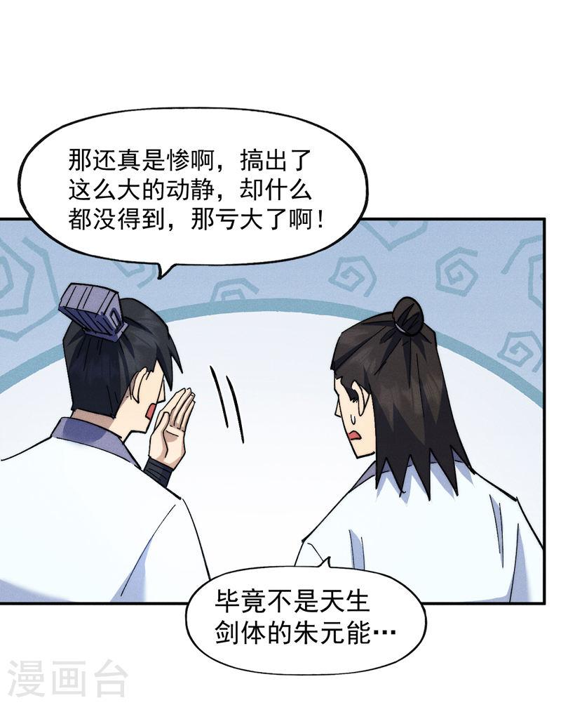 史上最强男主角停更了吗漫画,第136话 天上下剑啦5图
