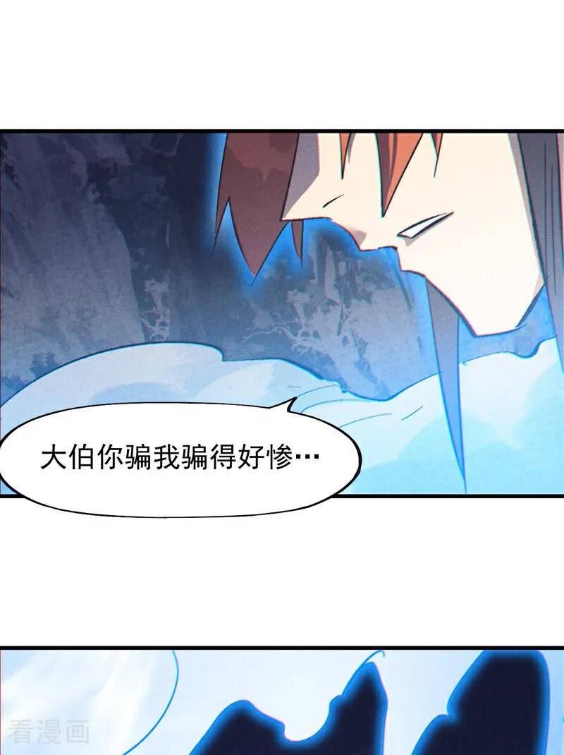 史上最强男主角又名我不是主角漫画,第199话 魔神3图