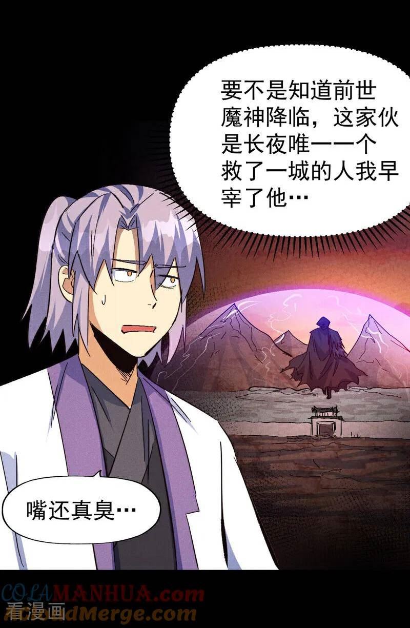 史上最强男主角漫画下拉式漫画,第198话 是个好人3图