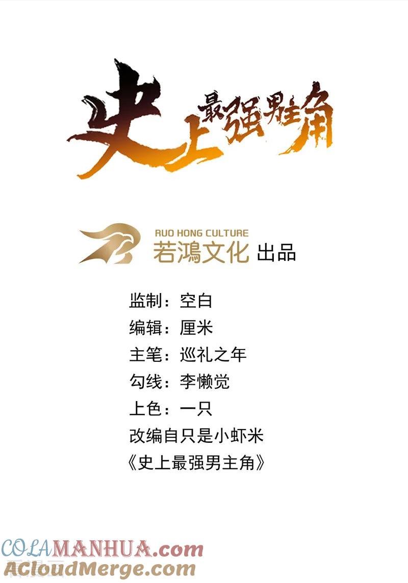史上最强男主角漫画下拉式漫画,第191话 我是你1图
