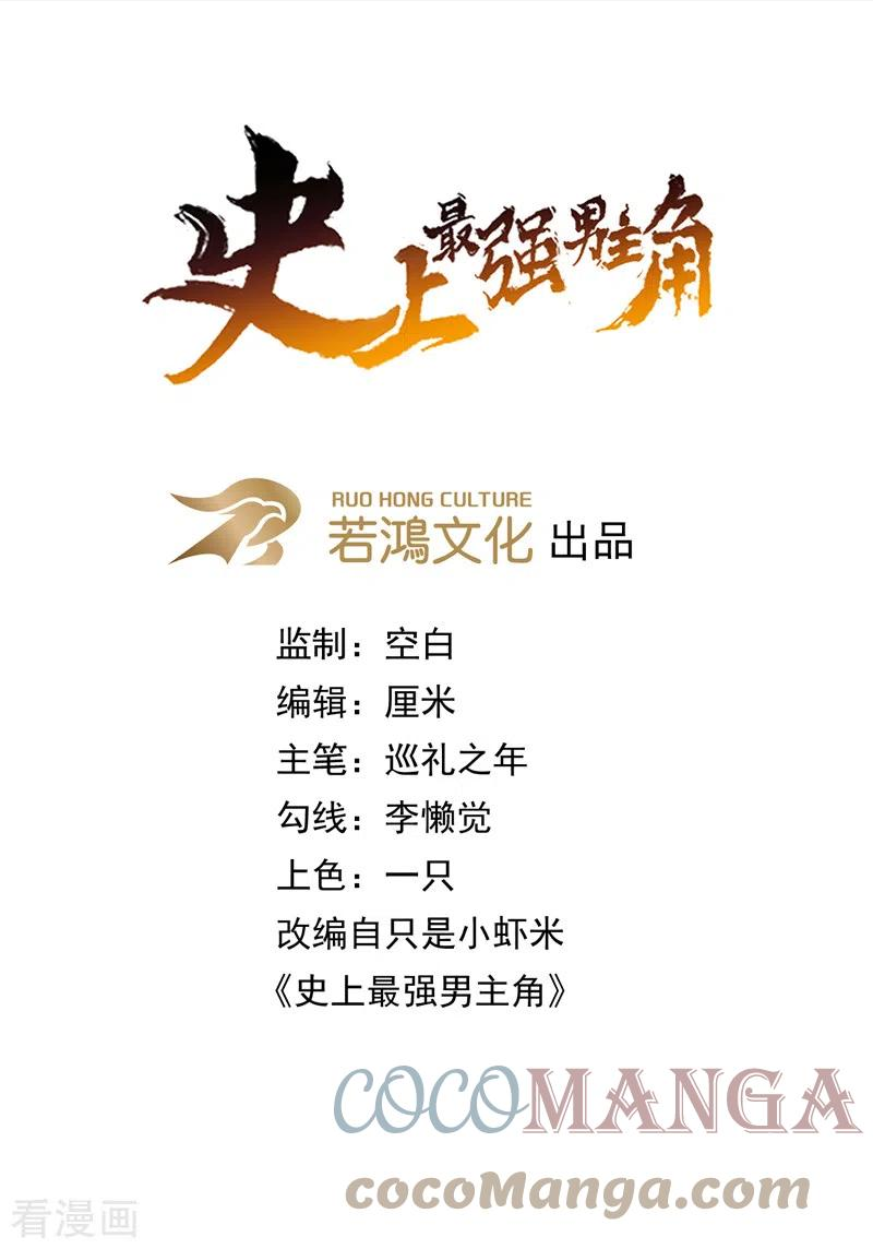 史上最强男主角漫画下拉式漫画,第98话 男主喜欢他1图