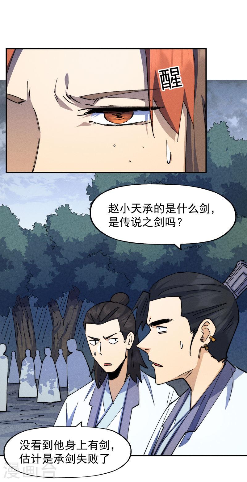 史上最强男主角停更了吗漫画,第136话 天上下剑啦4图