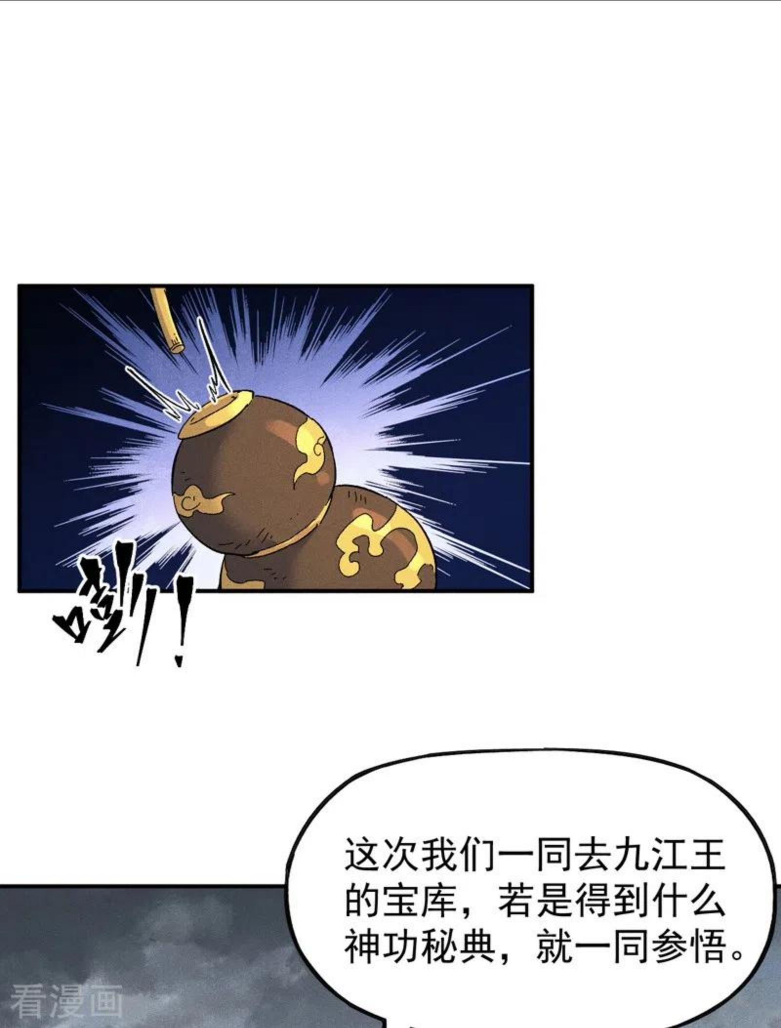 史上最强男主角停更了吗漫画,第88话 游龙寻踪2图