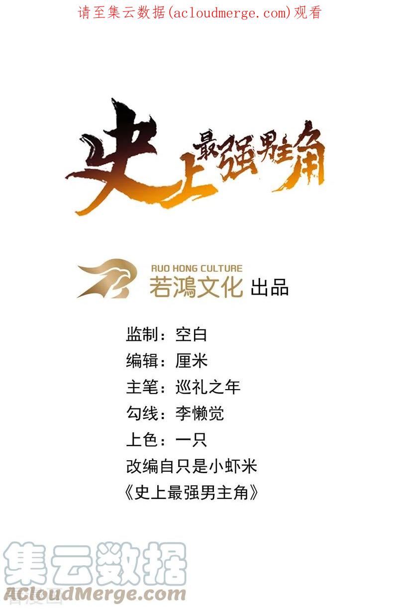 史上最强男主角又名我不是主角漫画,第143话 偷鸡不成1图