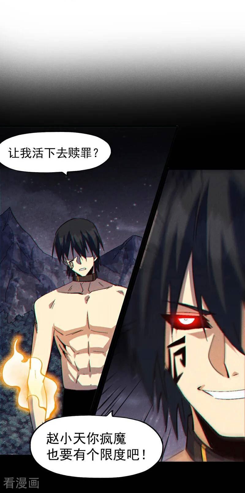 史上最强男主角漫画下拉式漫画,第198话 是个好人2图