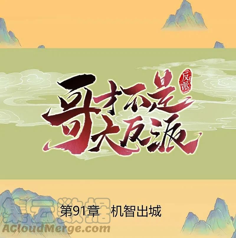 第91话 机智出城0
