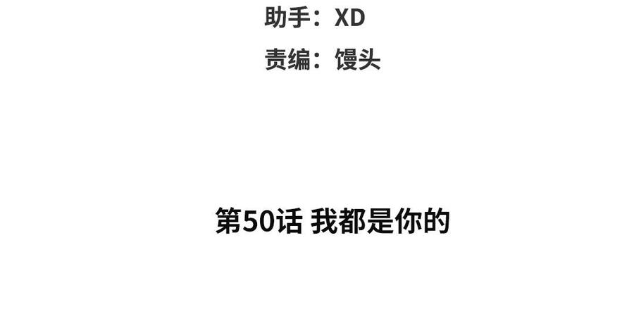 第50话 我都是你的3