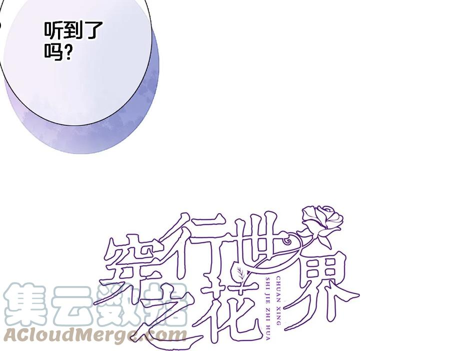 穿行世界之花免费漫画在线观看漫画,第七十三话 心结4图