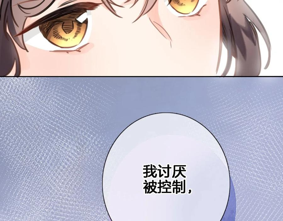 穿行世界之花免费漫画在线观看漫画,第七十三话 心结2图
