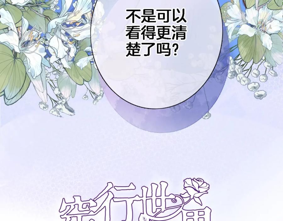 穿行世界之花免费漫画在线观看漫画,第八十八话 十六年前的女孩5图