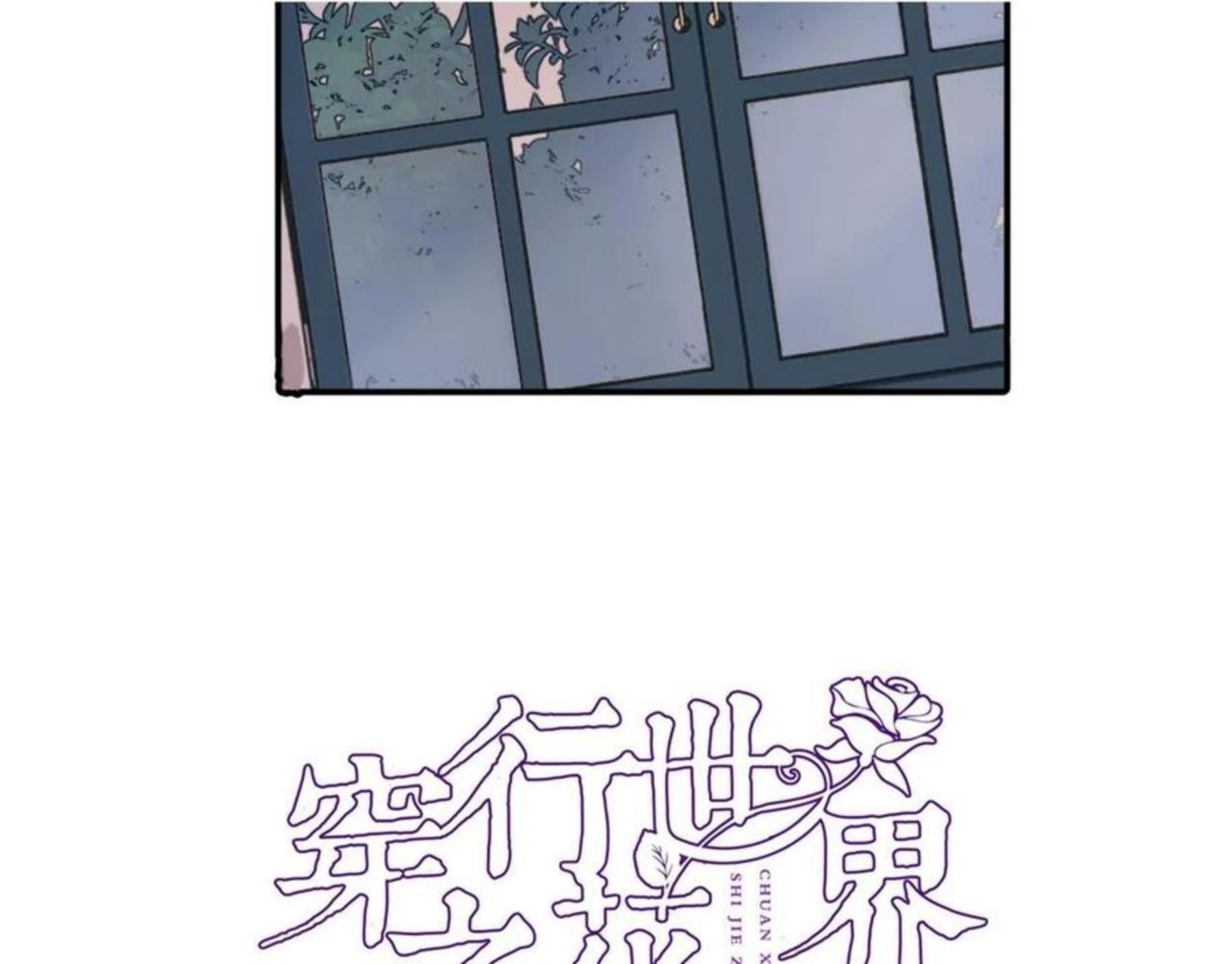 穿行世界之花免费漫画在线观看漫画,双周更通知5图