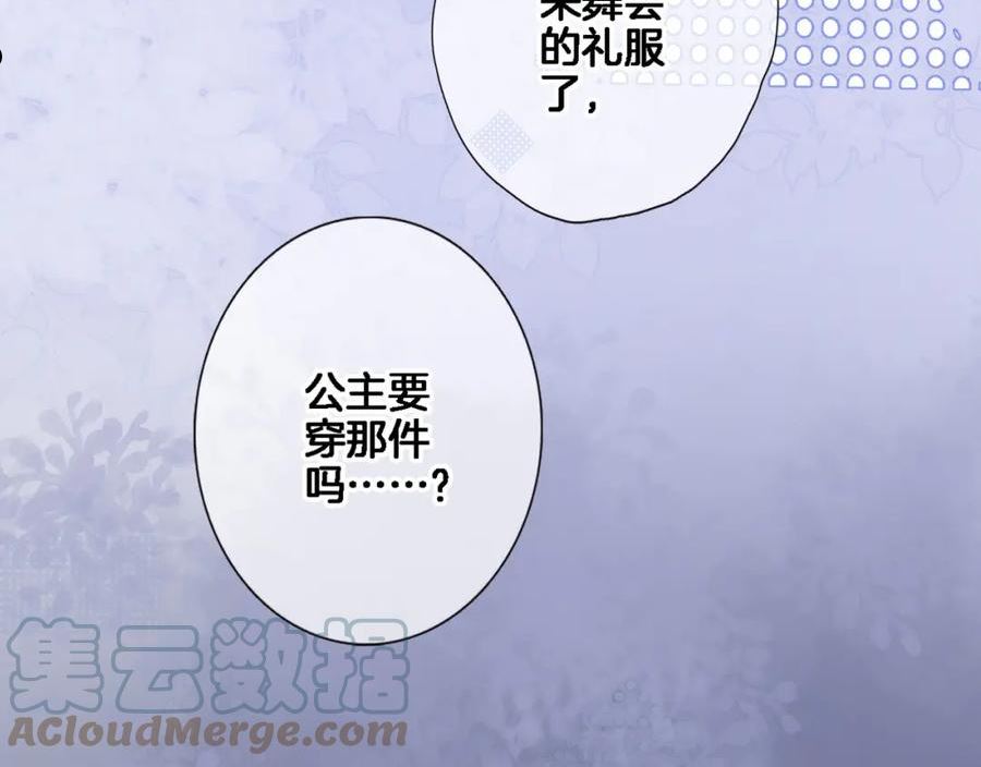 穿行世界之花免费漫画在线观看漫画,第八十七话 新场面4图
