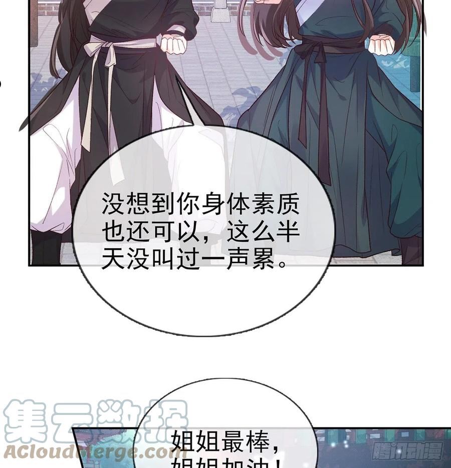 娇媚夫郎，在线绿茶漫画,我想求娶玉儿5图