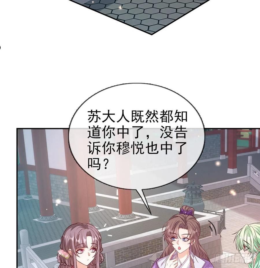 娇媚夫郎，在线绿茶漫画,让萌萌嫁个蠢的5图