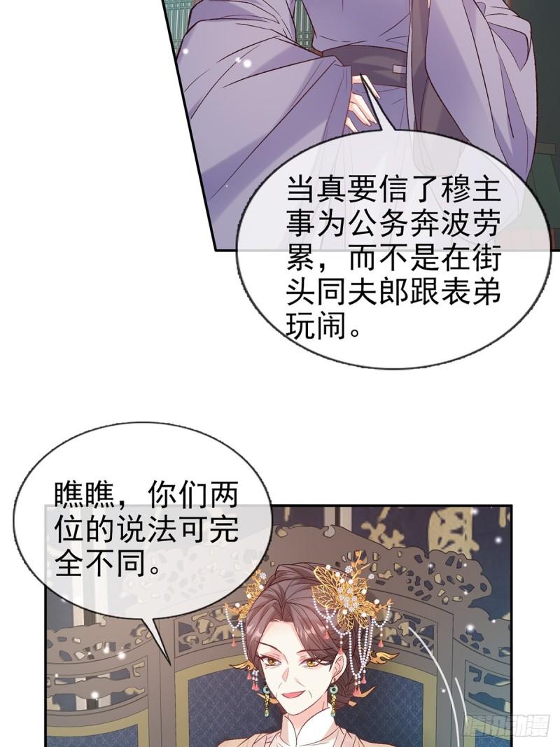 娇媚夫郎，在线绿茶漫画,来都来了5图