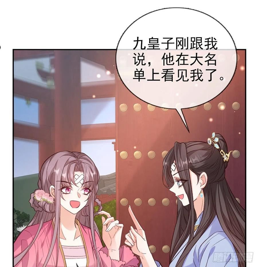 娇媚夫郎，在线绿茶漫画,让萌萌嫁个蠢的2图