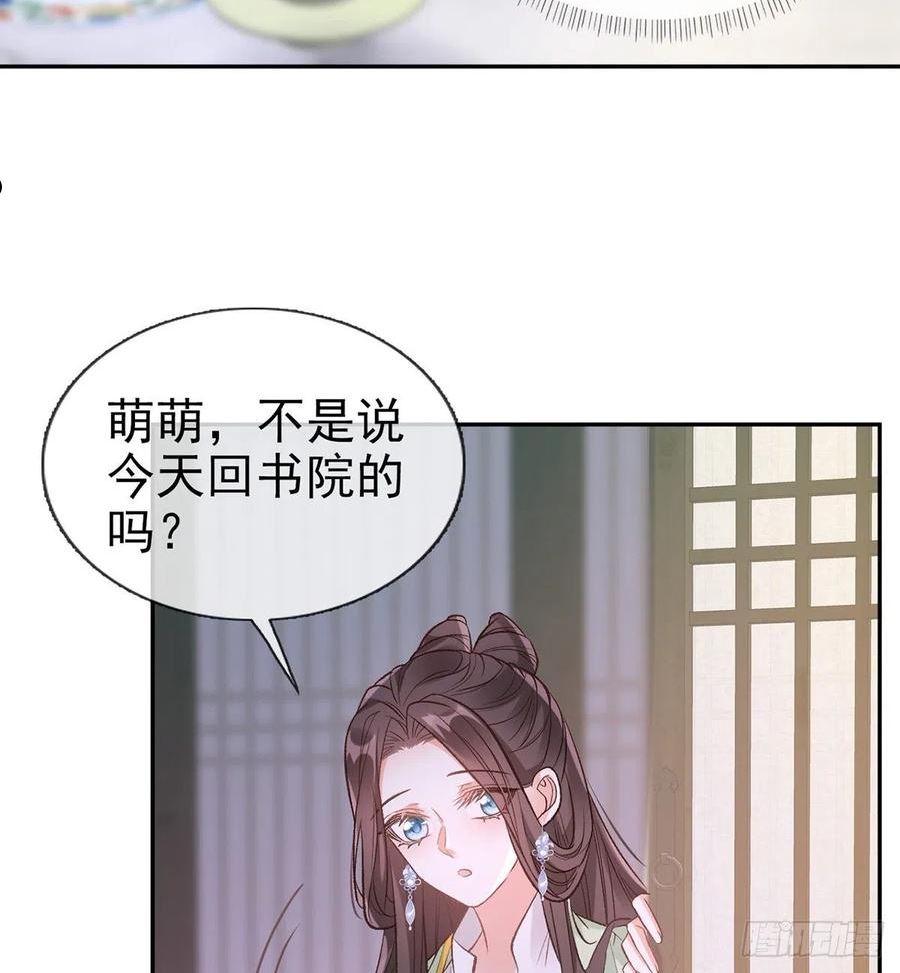 娇媚夫郎在线绿茶漫画,穆悦的礼物5图