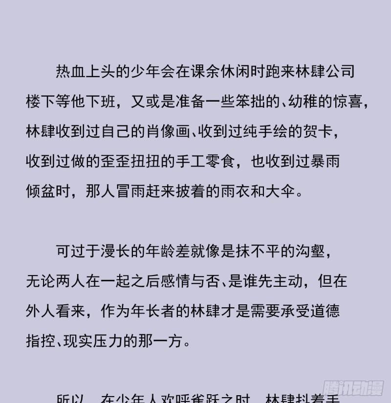 双王漫画,另一个时空的约会33图