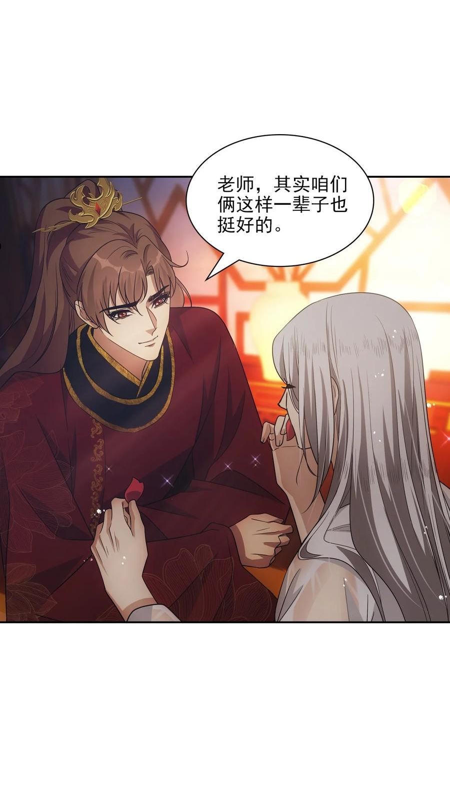 欺师逆徒漫画,105 糊涂3图