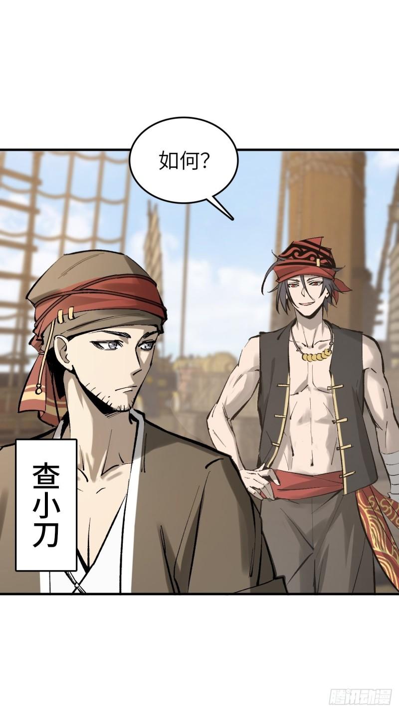 从姑获鸟开始百科漫画,164 远遁2图