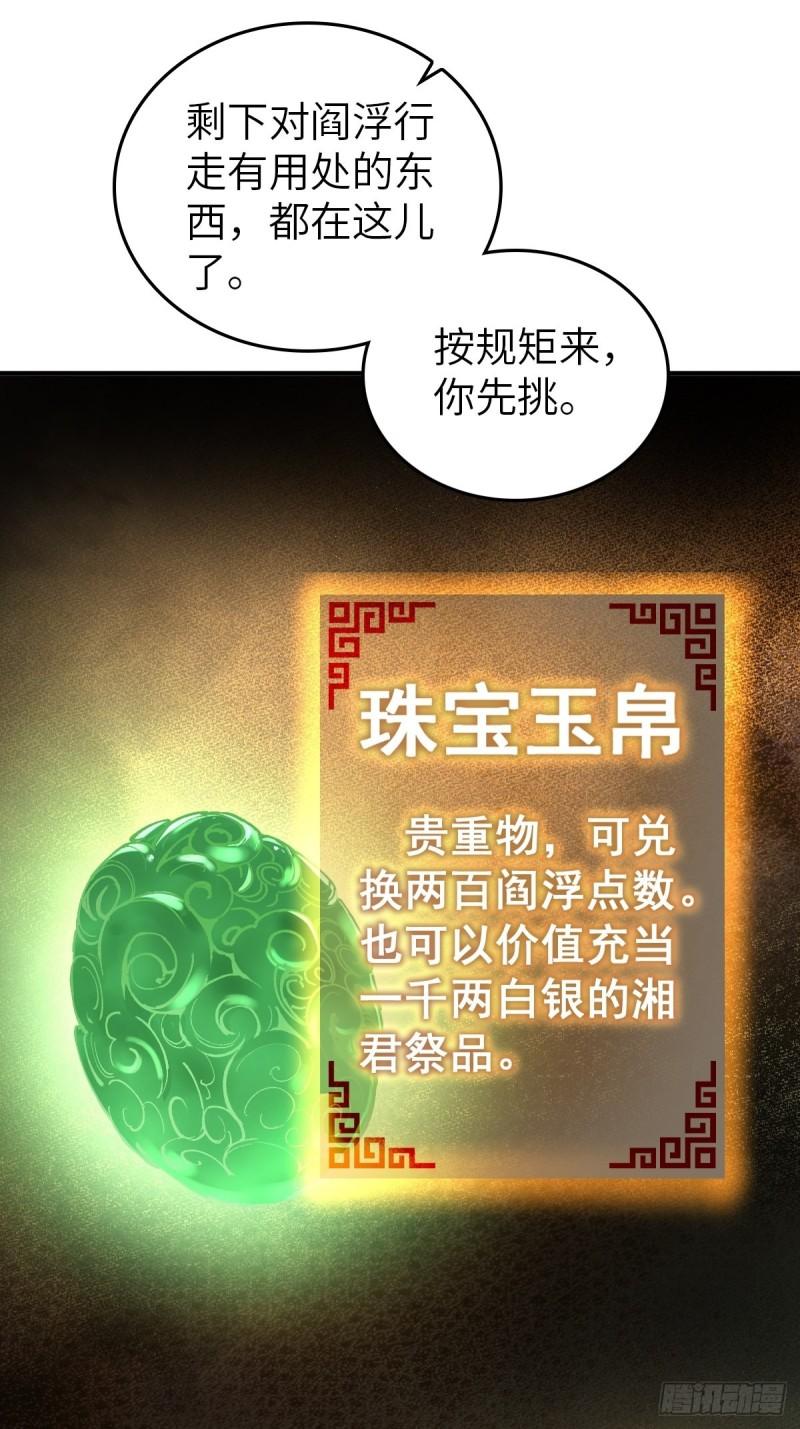 从姑获鸟开始百科漫画,164 远遁4图