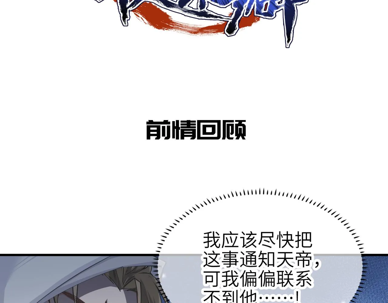 第32话 隐修的使命1